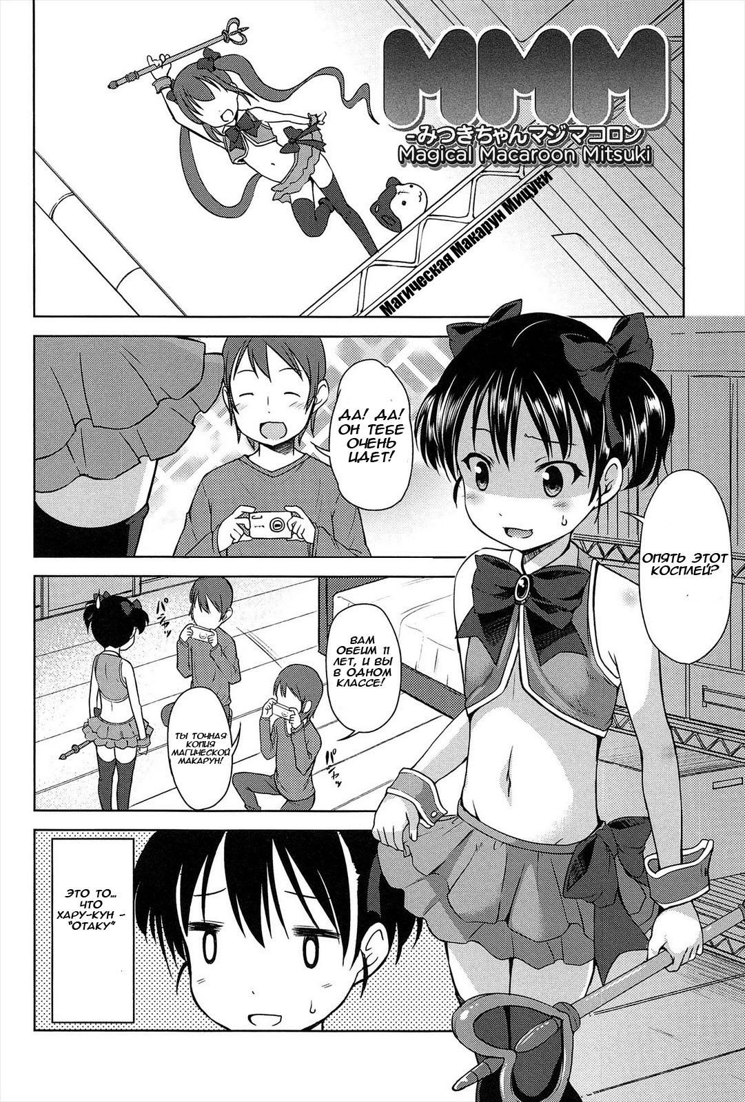 MMM - Mitsuki-chan Maji Macaron | MMM Магическая Макарун Мицуки page 2 full