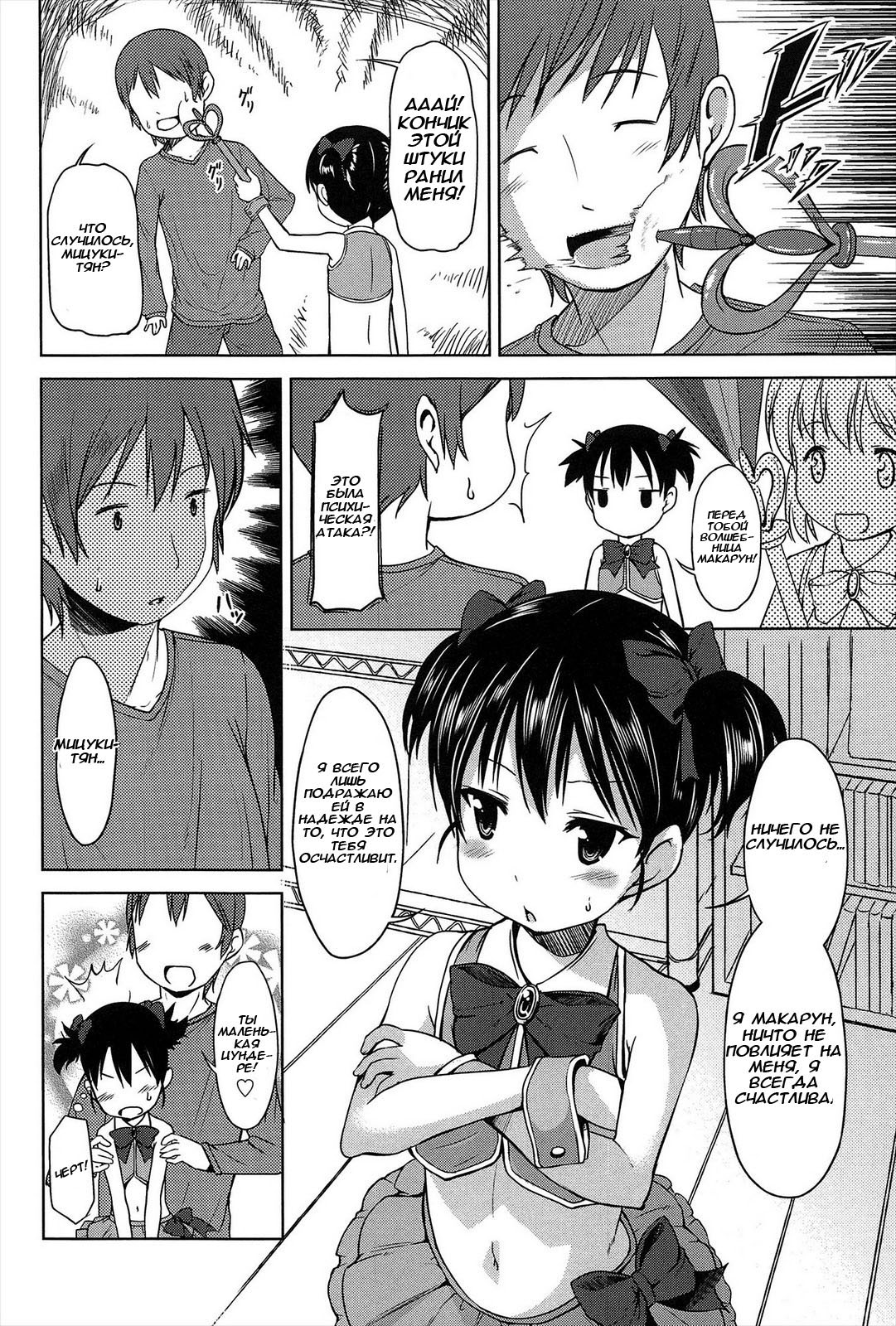 MMM - Mitsuki-chan Maji Macaron | MMM Магическая Макарун Мицуки page 4 full