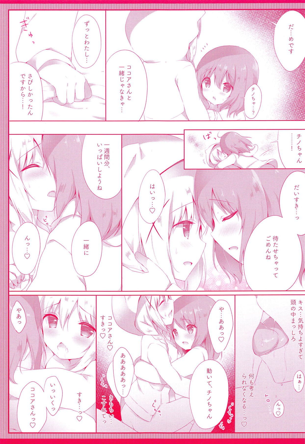 Chino no Kimochi ~Kousagi Hatsujou ver~ page 10 full