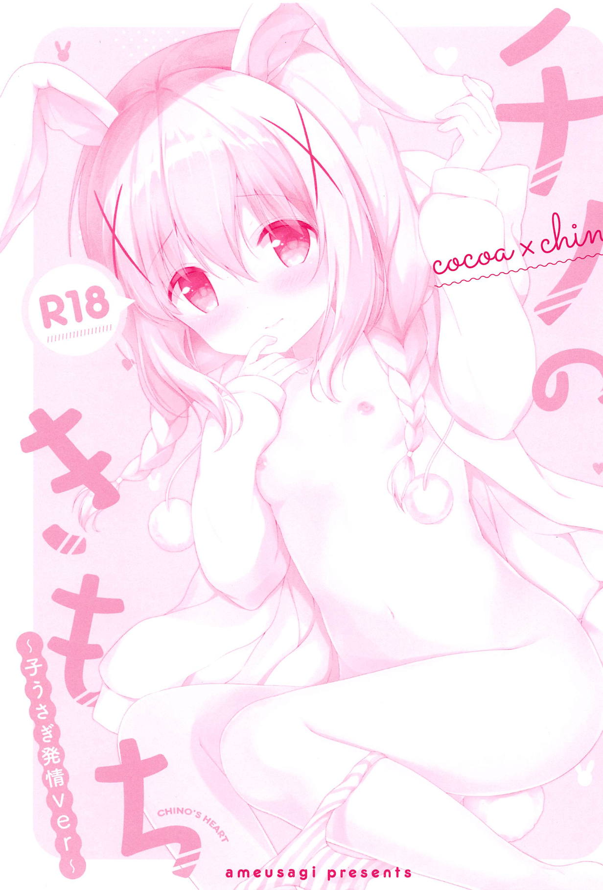 Chino no Kimochi ~Kousagi Hatsujou ver~ page 2 full