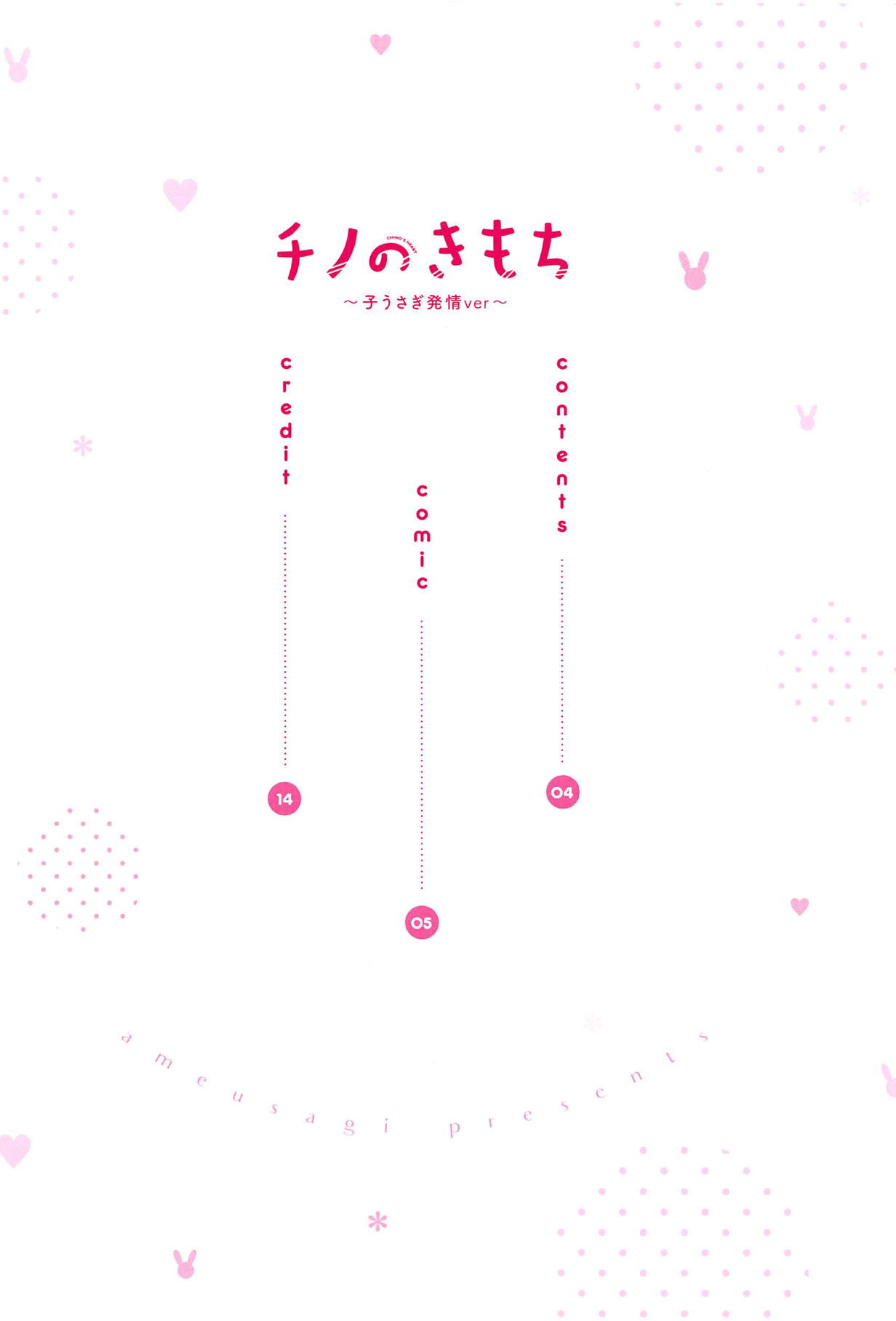Chino no Kimochi ~Kousagi Hatsujou ver~ page 3 full