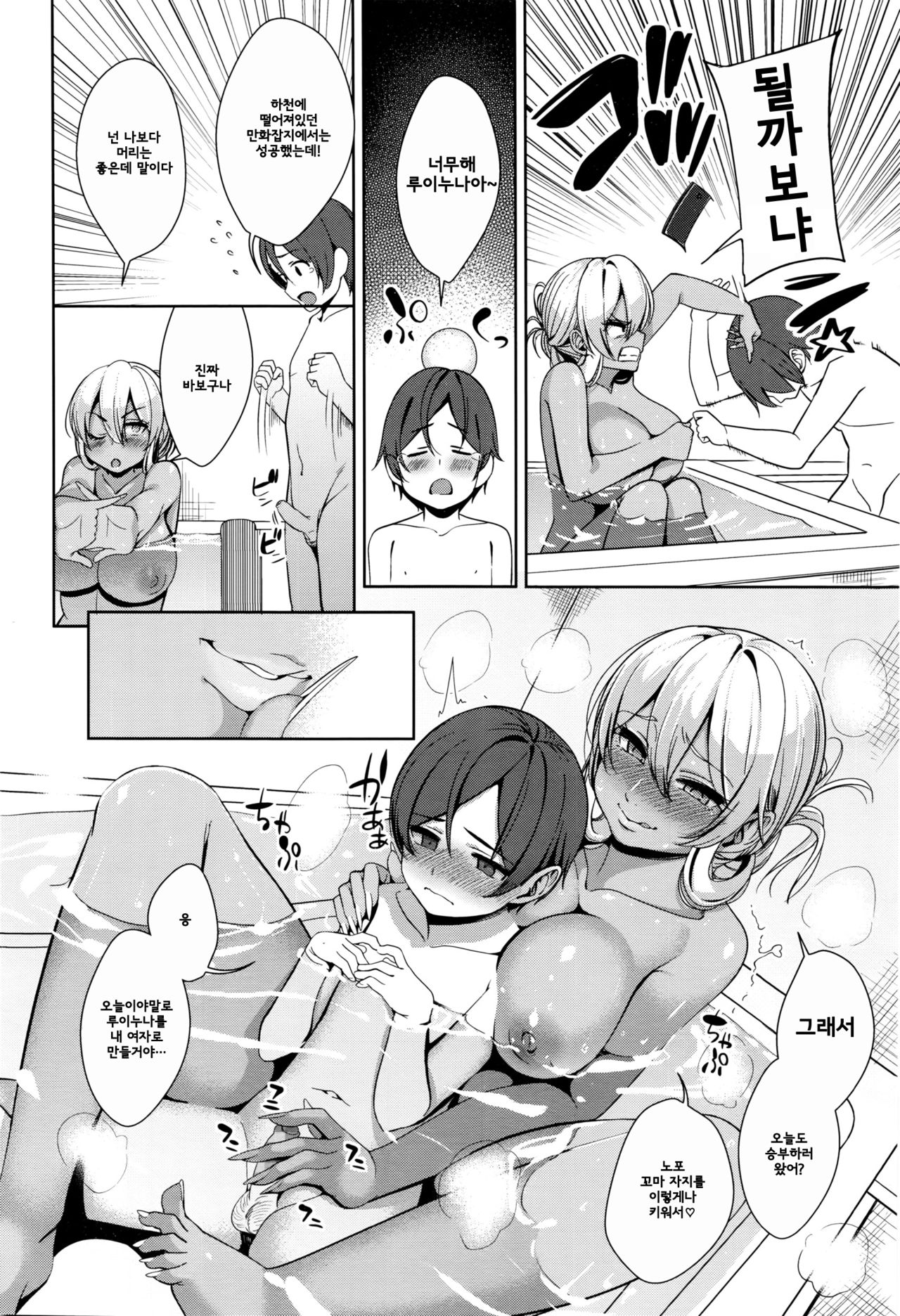 Kuro Gal Kanojo  Hame night page 3 full