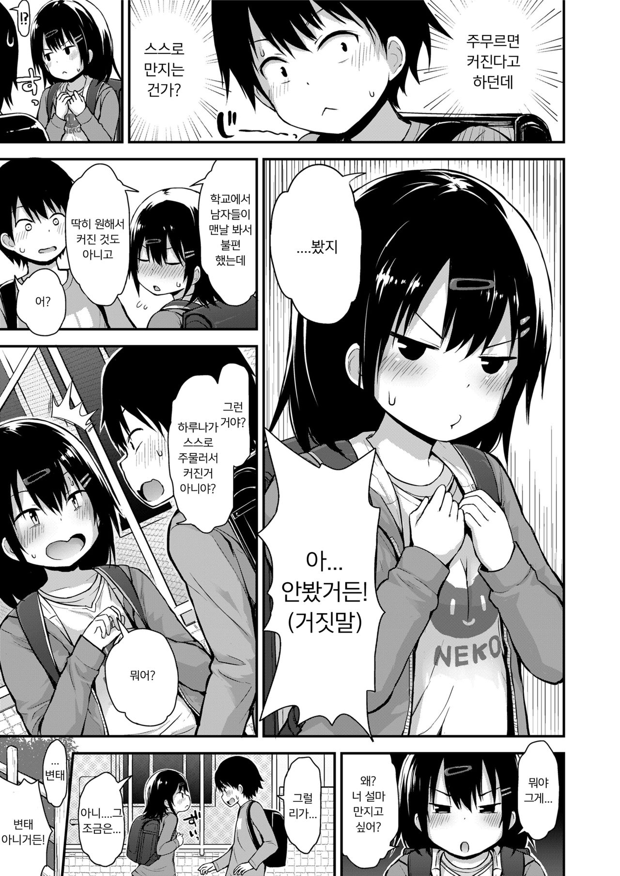 Sodachichizakari ni koigokoro | 성장하는 가슴에 연심 page 3 full