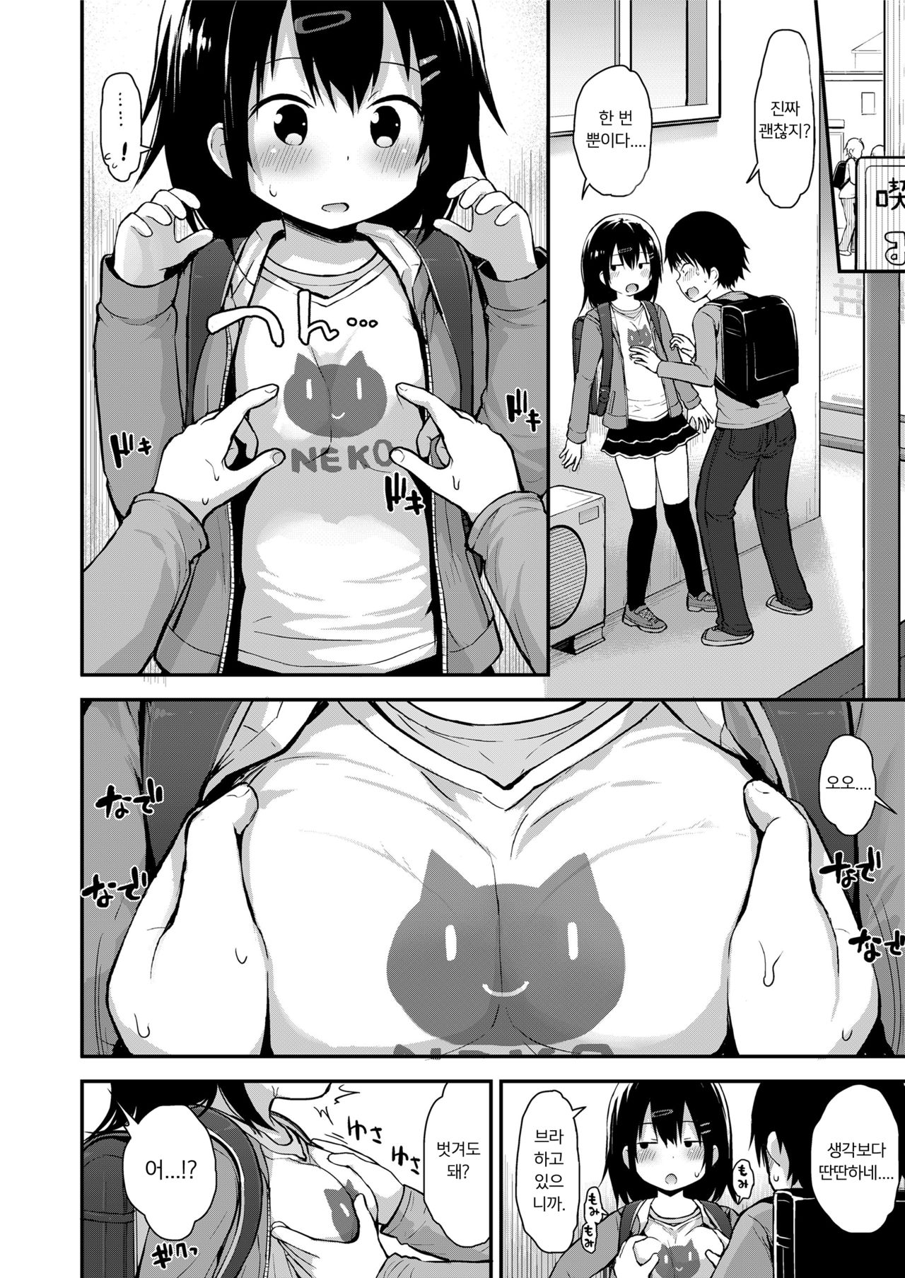 Sodachichizakari ni koigokoro | 성장하는 가슴에 연심 page 4 full