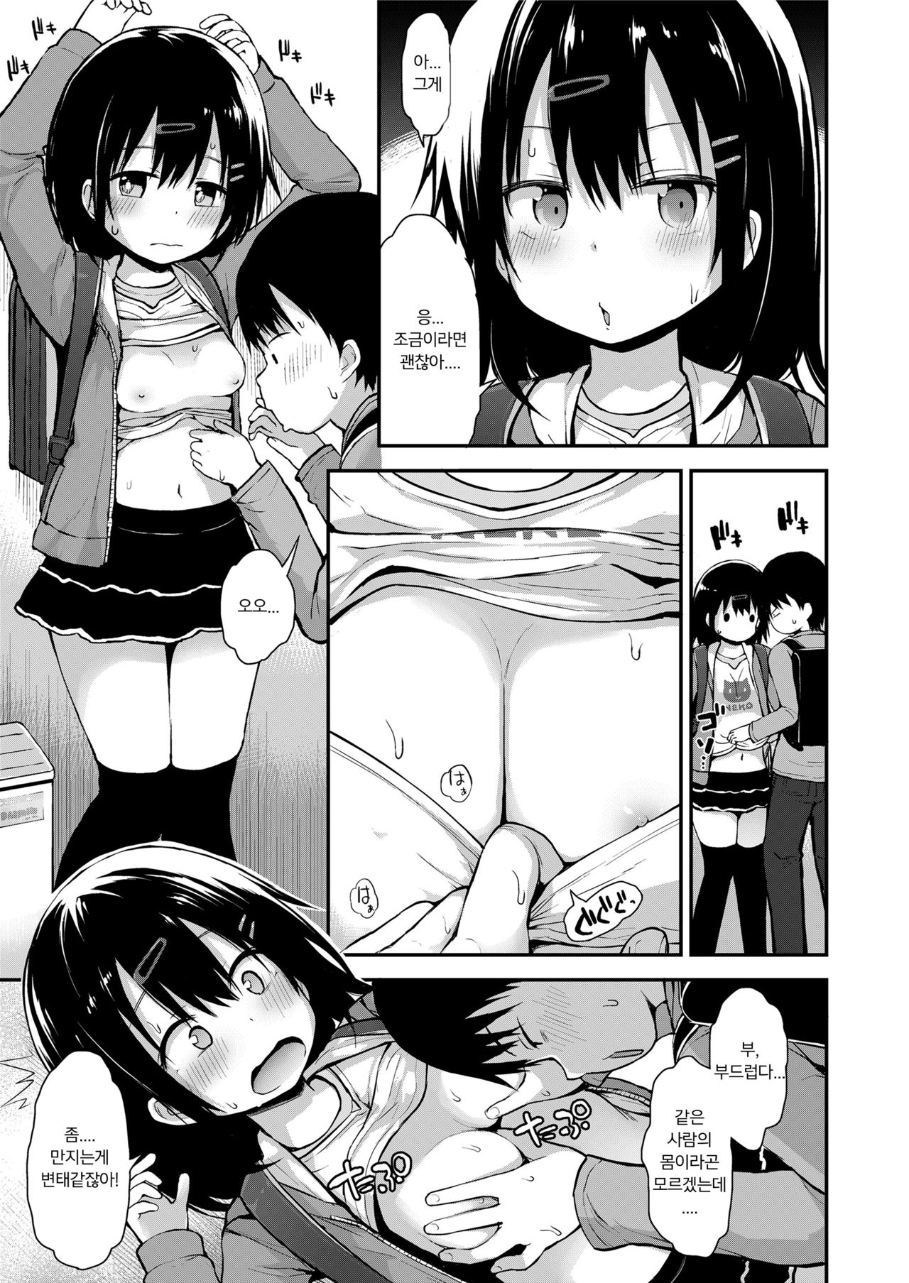 Sodachichizakari ni koigokoro | 성장하는 가슴에 연심 page 5 full