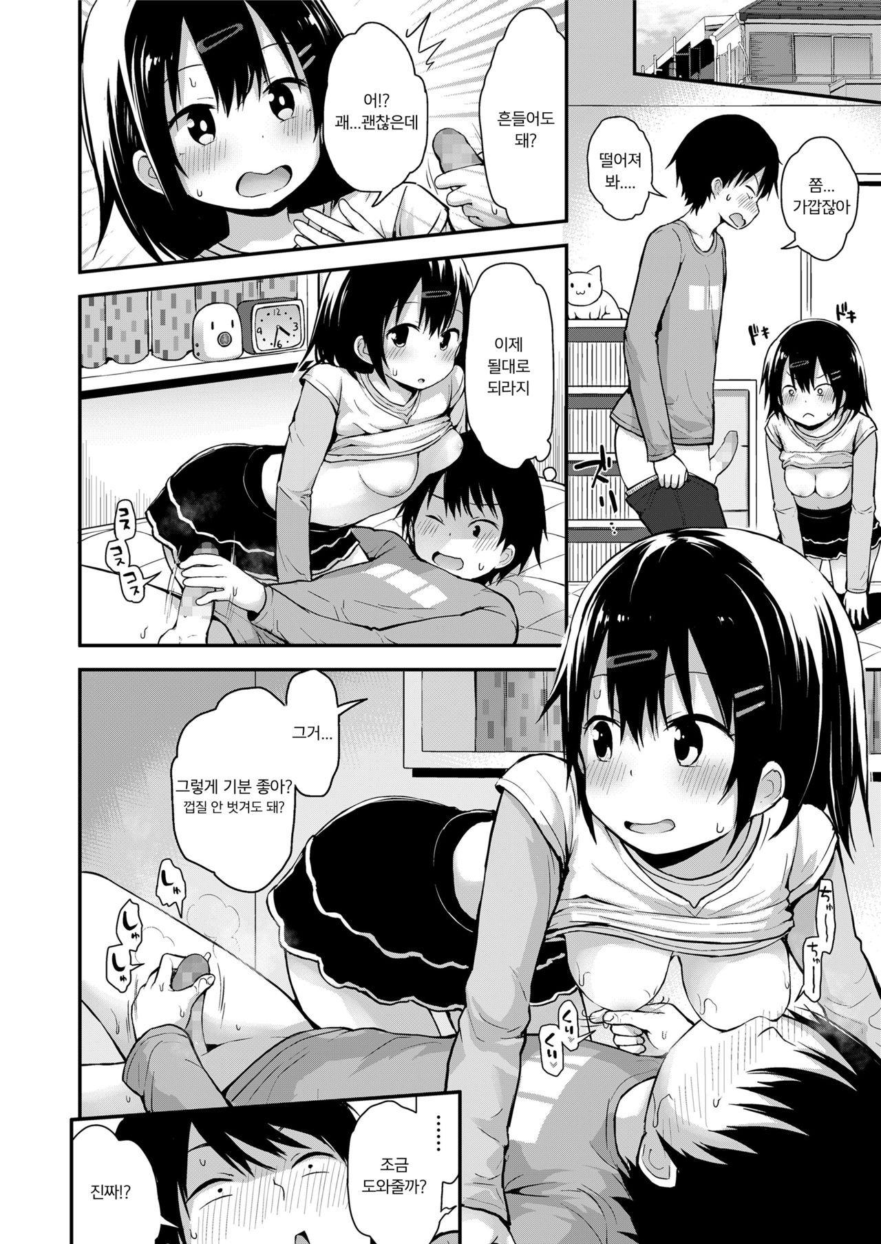 Sodachichizakari ni koigokoro | 성장하는 가슴에 연심 page 8 full