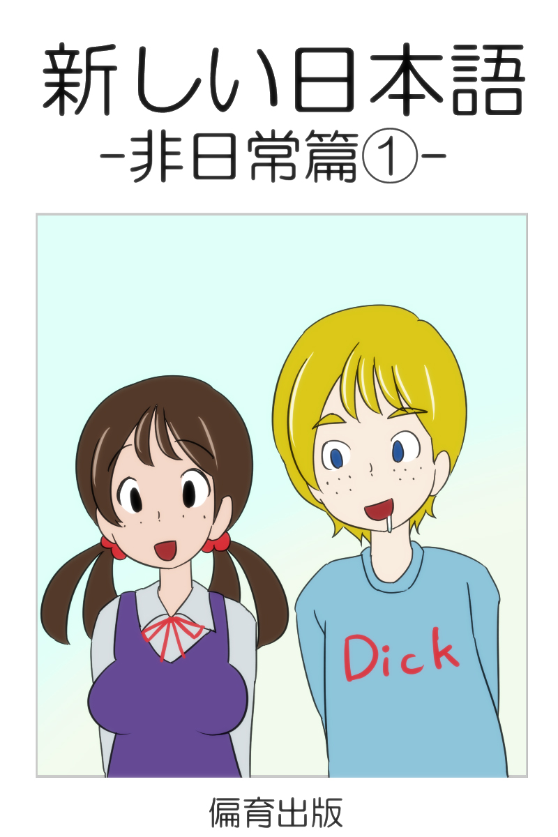 Atarashi Nippongo Hinichijo Hen1 page 1 full