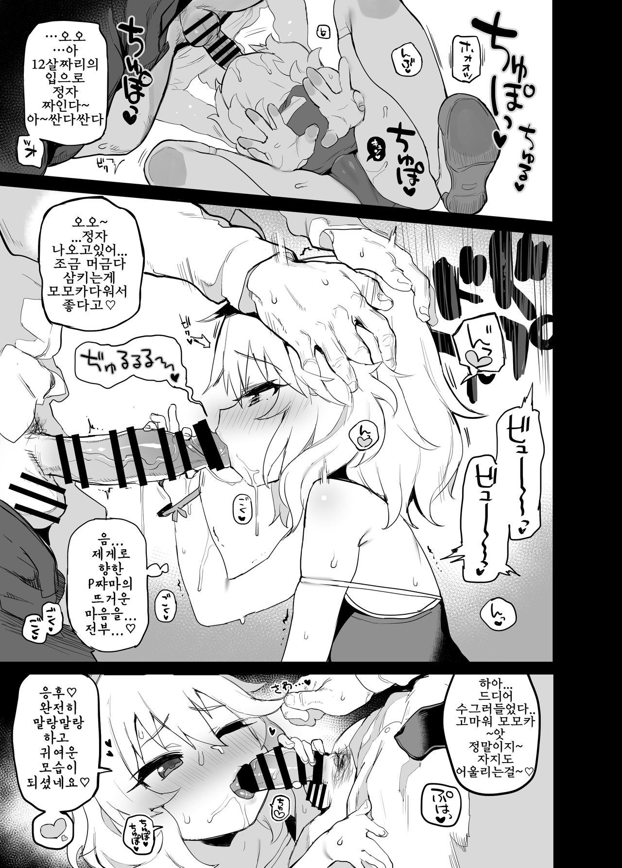 Deremasu Rakugaki Ecchi Hon 1.5 | 데레마스 야한짓 낙서 책 1.5 page 4 full