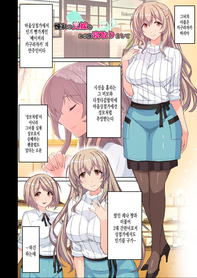Akogare no Aniyome o Konotabi Netorimashite page 2 full