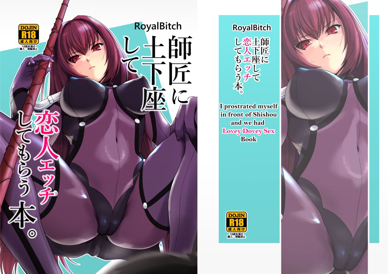 Shishou ni Dogeza shite Koibito Ecchi Shite Morau Hon. | I prostrated myself in front of Shishou and we had Lovey Dovey Sex Book page 1 full