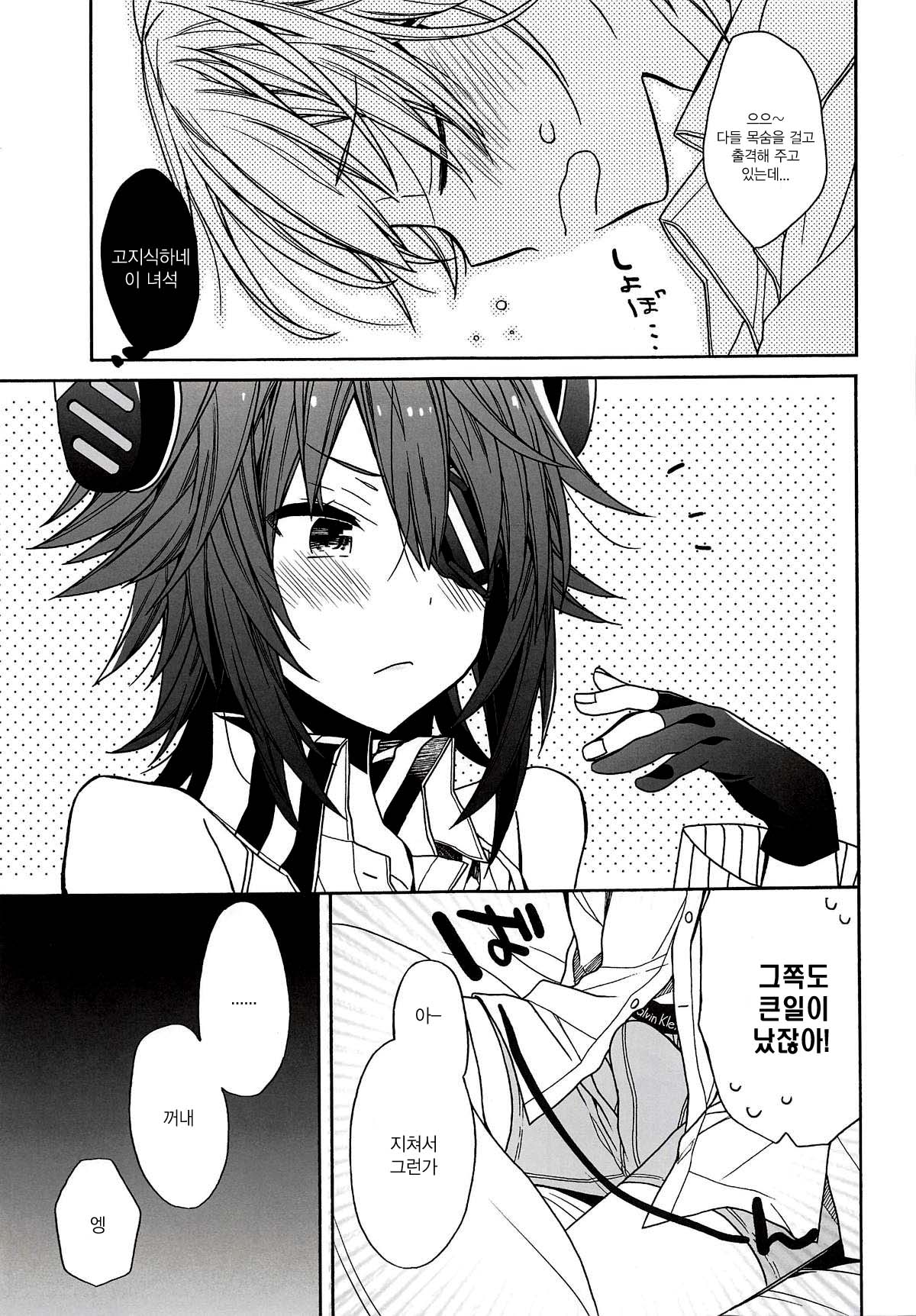 Tenryuu-chan no Make | 텐류쨩의 패배 page 7 full