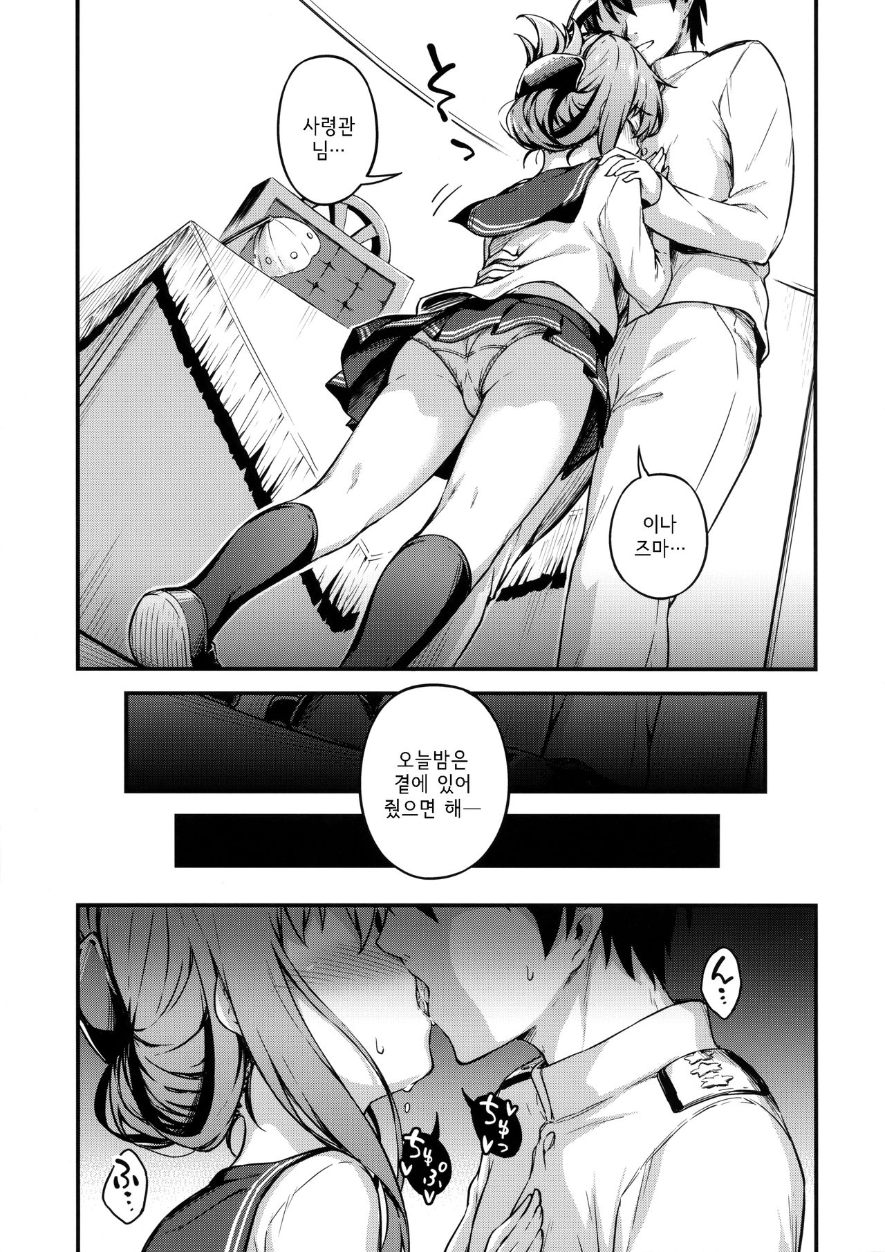 Inazuma to kekkon shoya kakkokari | 이나즈마와 결혼 첫날밤 page 6 full