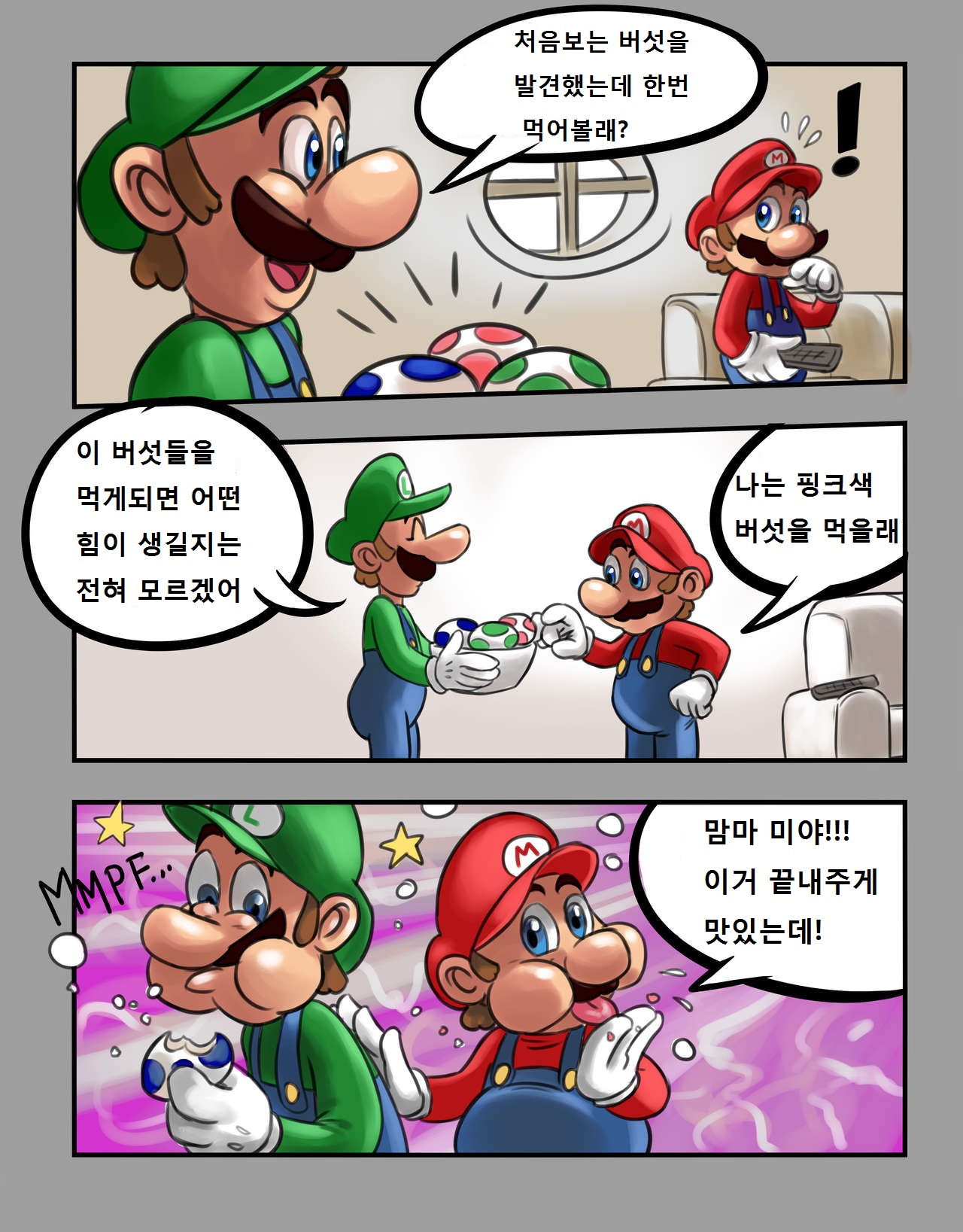 Super Mario - 50 Shades of Bros page 3 full