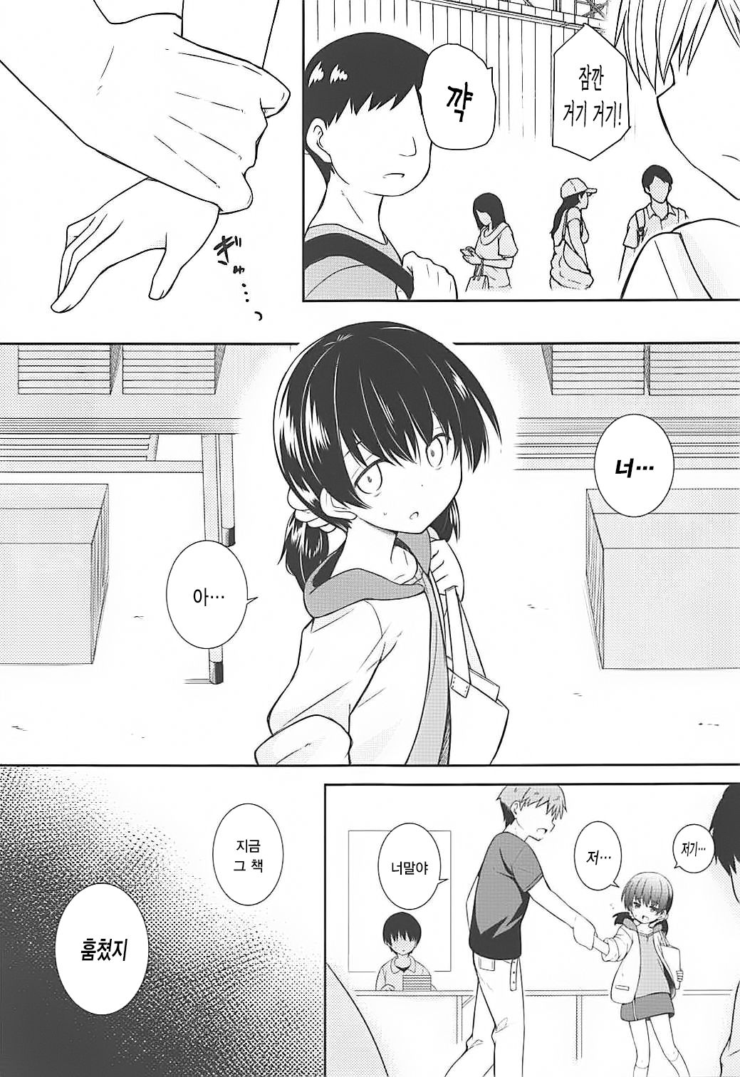 Kimi wa Ore no Rumia | 너는 나의 코스 판매원 page 3 full