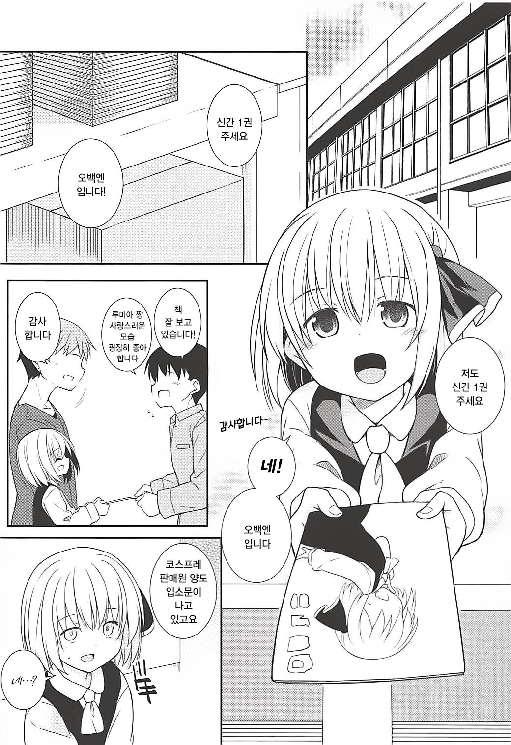 Kimi wa Ore no Rumia | 너는 나의 코스 판매원 page 4 full