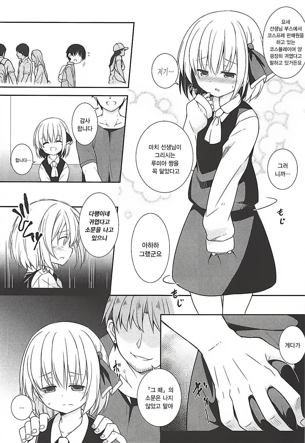 Kimi wa Ore no Rumia | 너는 나의 코스 판매원 page 5 full