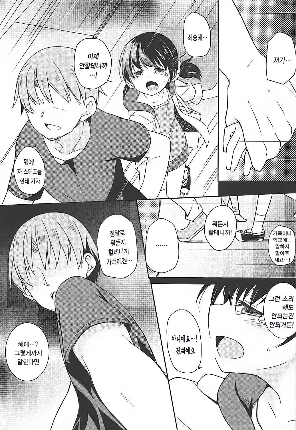 Kimi wa Ore no Rumia | 너는 나의 코스 판매원 page 7 full
