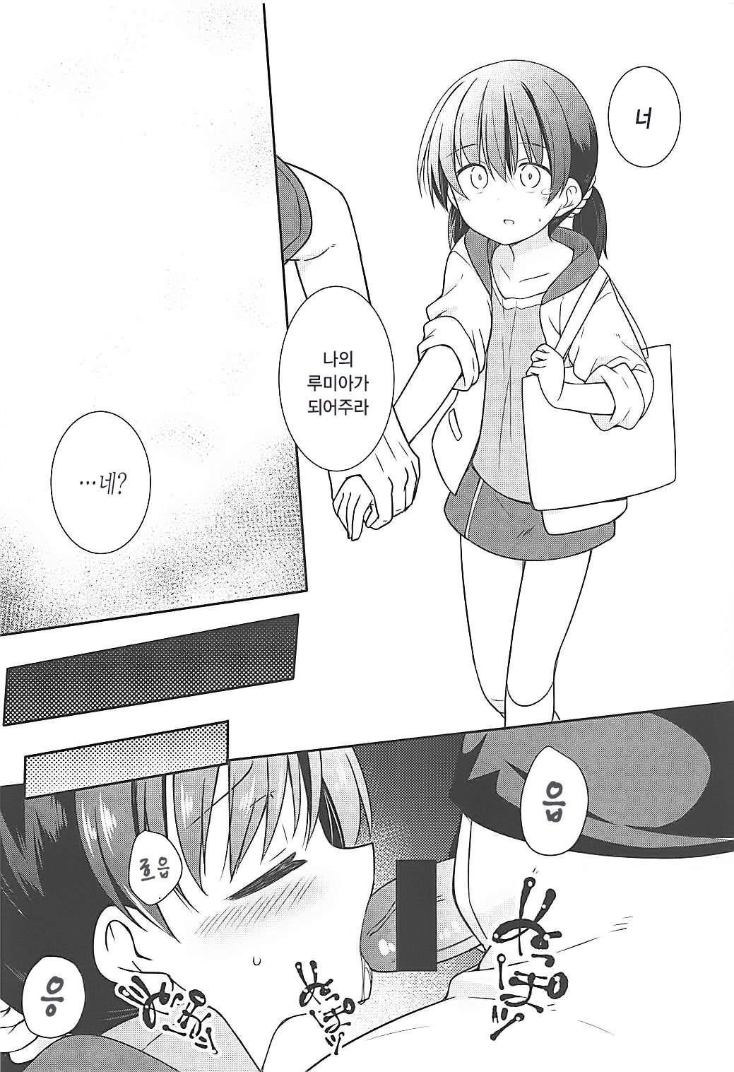 Kimi wa Ore no Rumia | 너는 나의 코스 판매원 page 8 full
