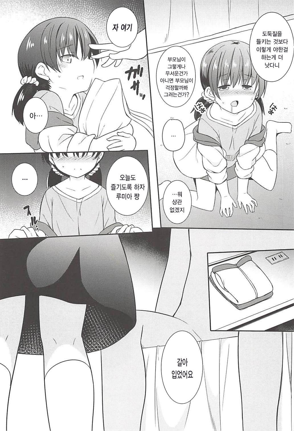 Kimi wa Ore no Rumia | 너는 나의 코스 판매원 page 9 full