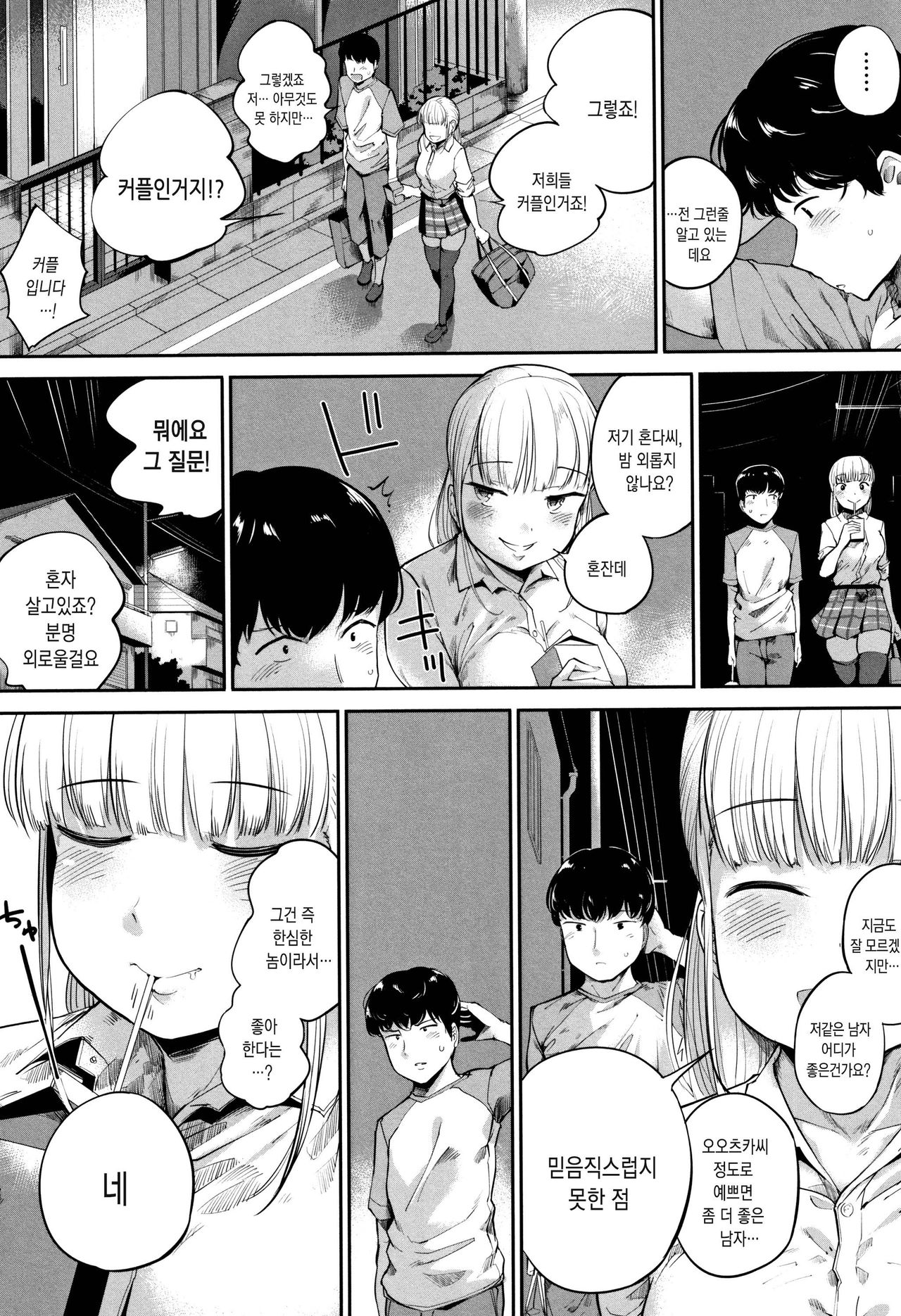 Konamaiki  na Kahanshin | 시건방진 하반신 page 5 full
