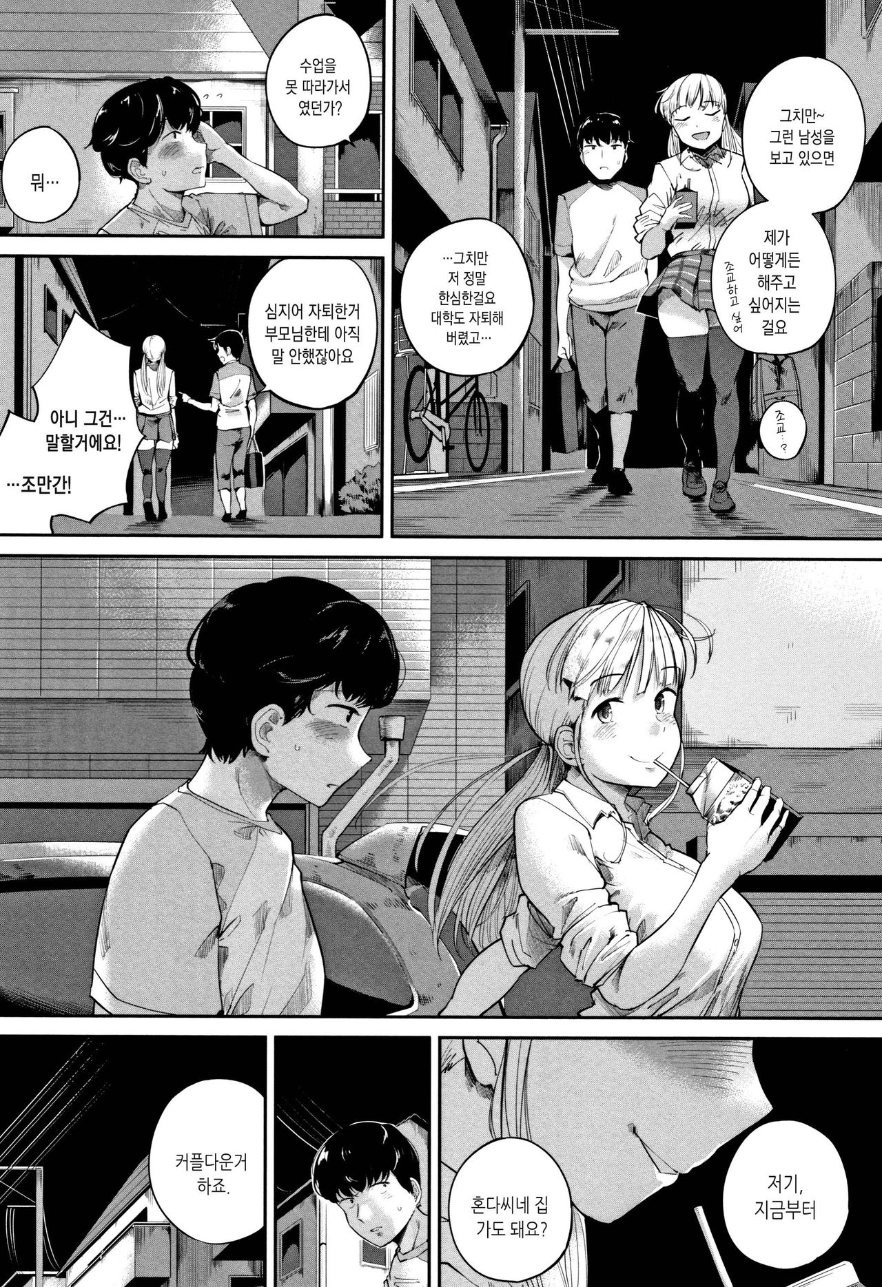 Konamaiki  na Kahanshin | 시건방진 하반신 page 6 full