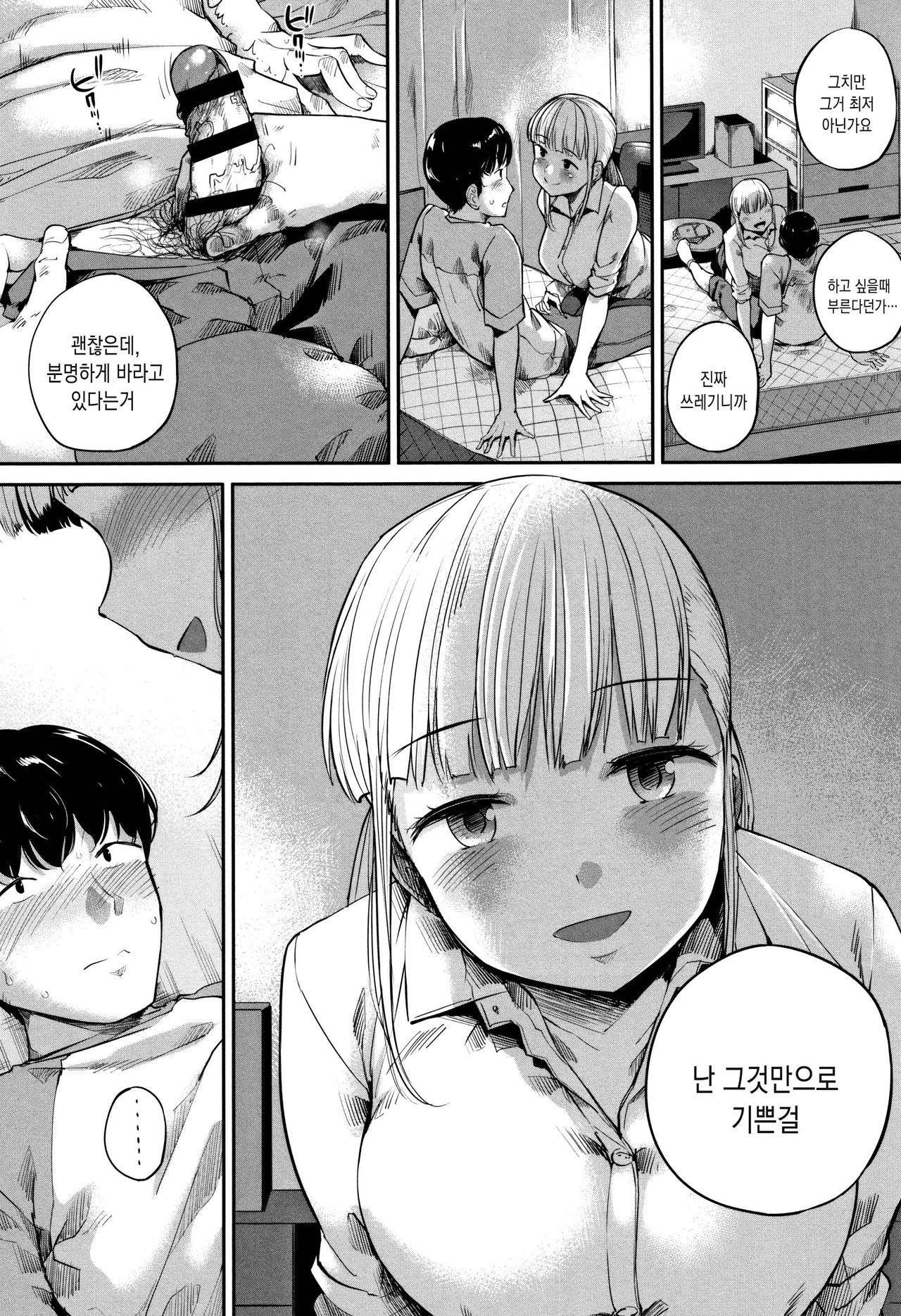 Konamaiki  na Kahanshin | 시건방진 하반신 page 9 full
