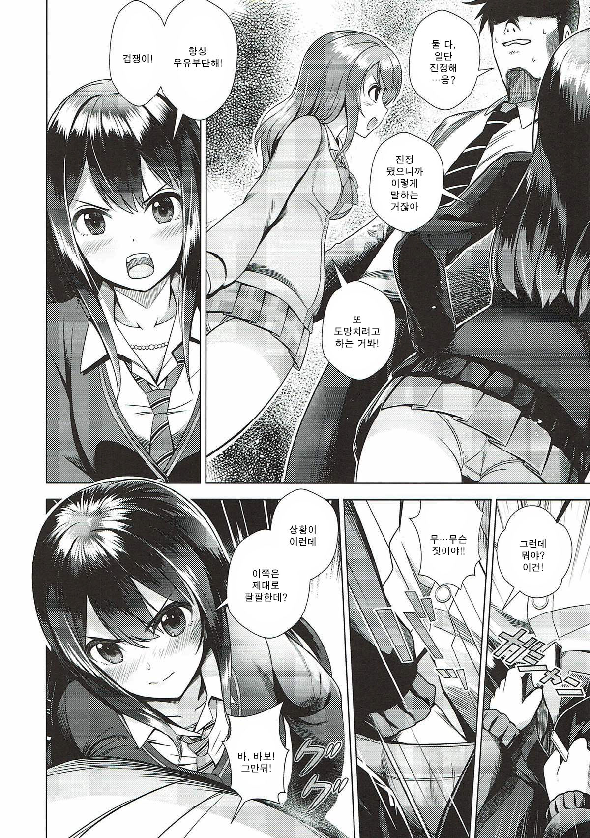 Rin to Ren | 린과 렌 page 3 full