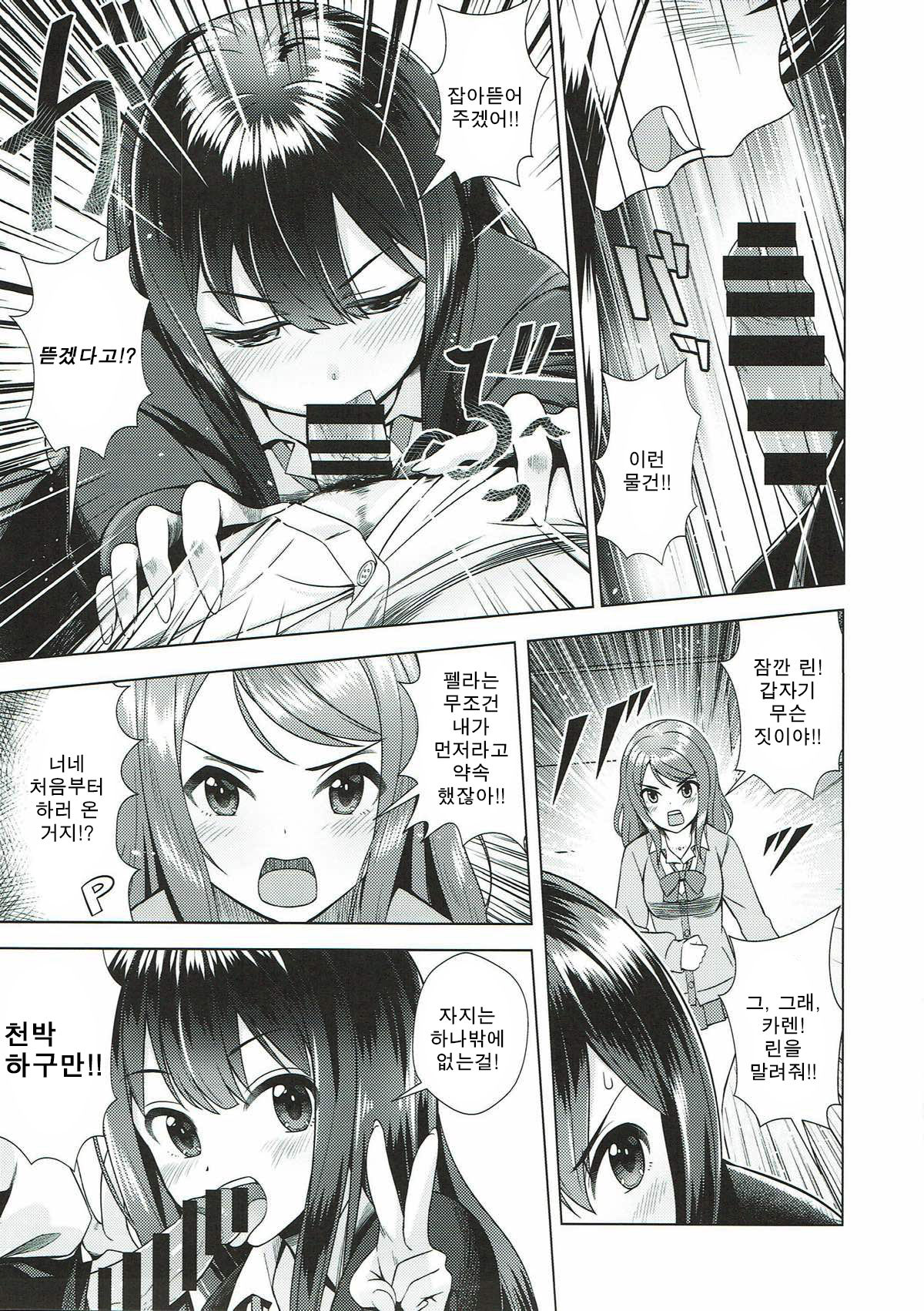 Rin to Ren | 린과 렌 page 4 full