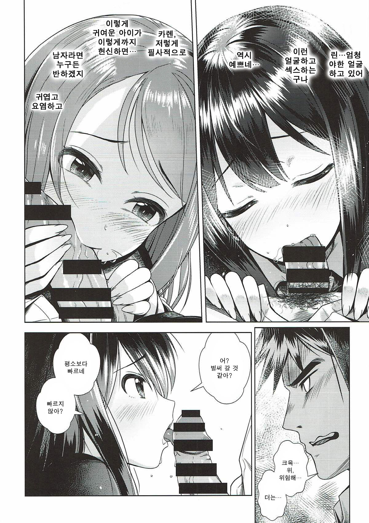 Rin to Ren | 린과 렌 page 7 full