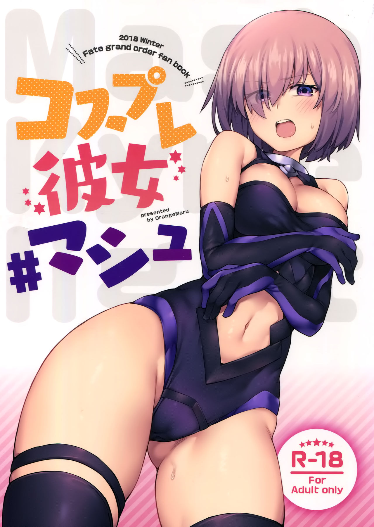 Cosplay Kanojo #Mash page 1 full