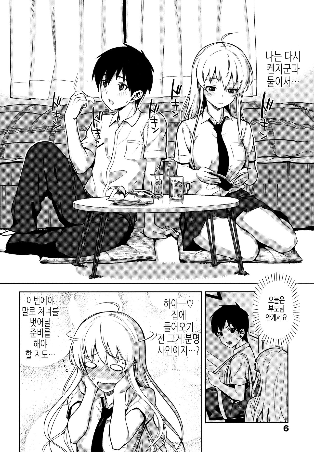Koinaka plus | 연인사이 plus page 8 full