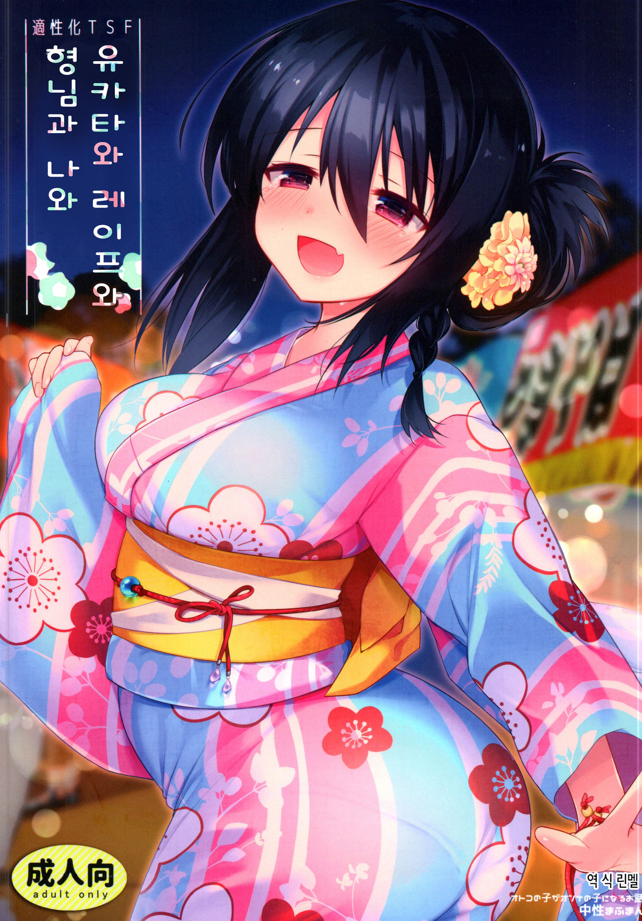 Yukata to Rape to Aniki to Ore to. Yukata to Rape Hen | 유카타와 레이프와 형님과 나와. 유카타 레이프 편 page 1 full