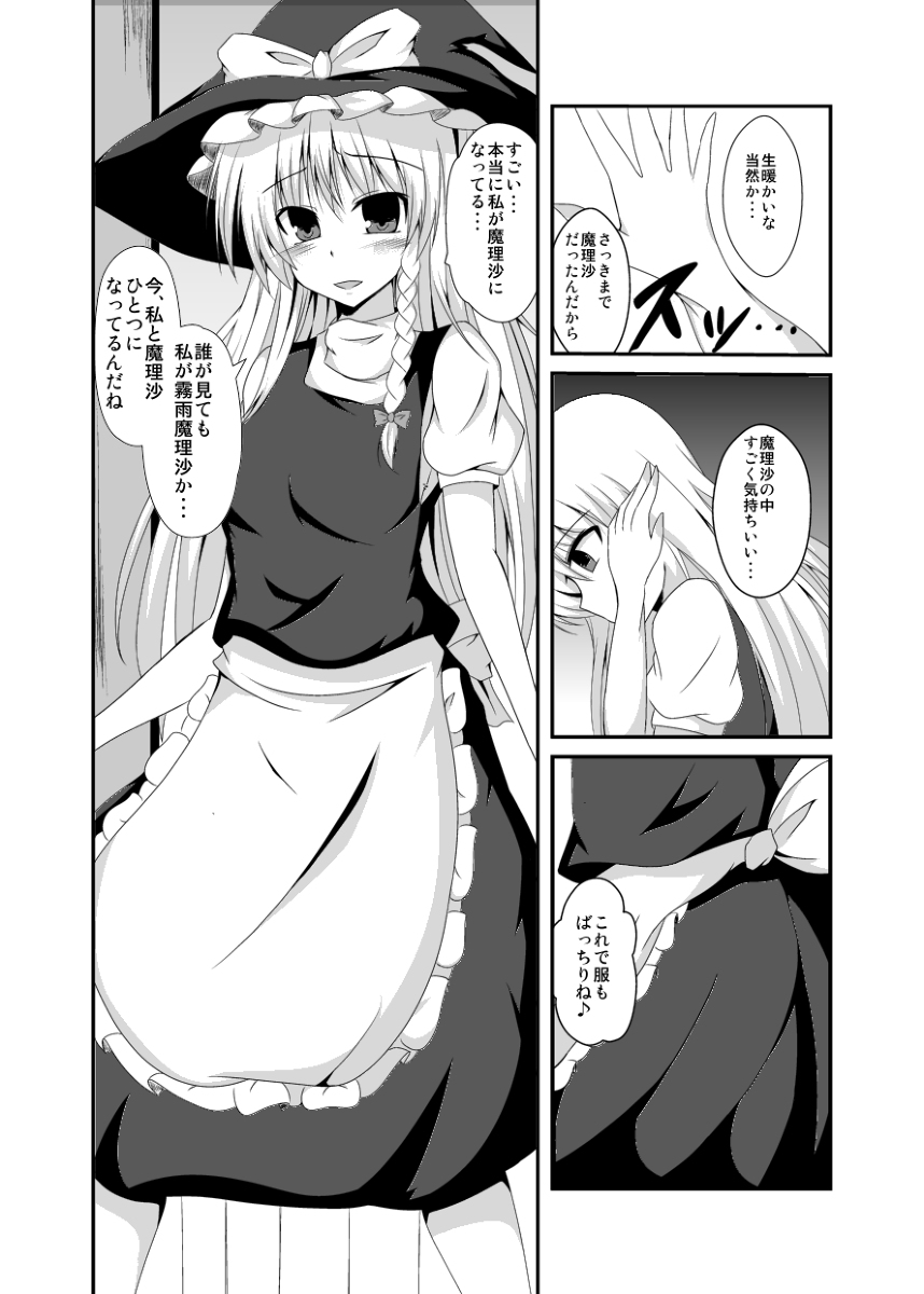 Anata no Koto ga Shiritakute page 4 full