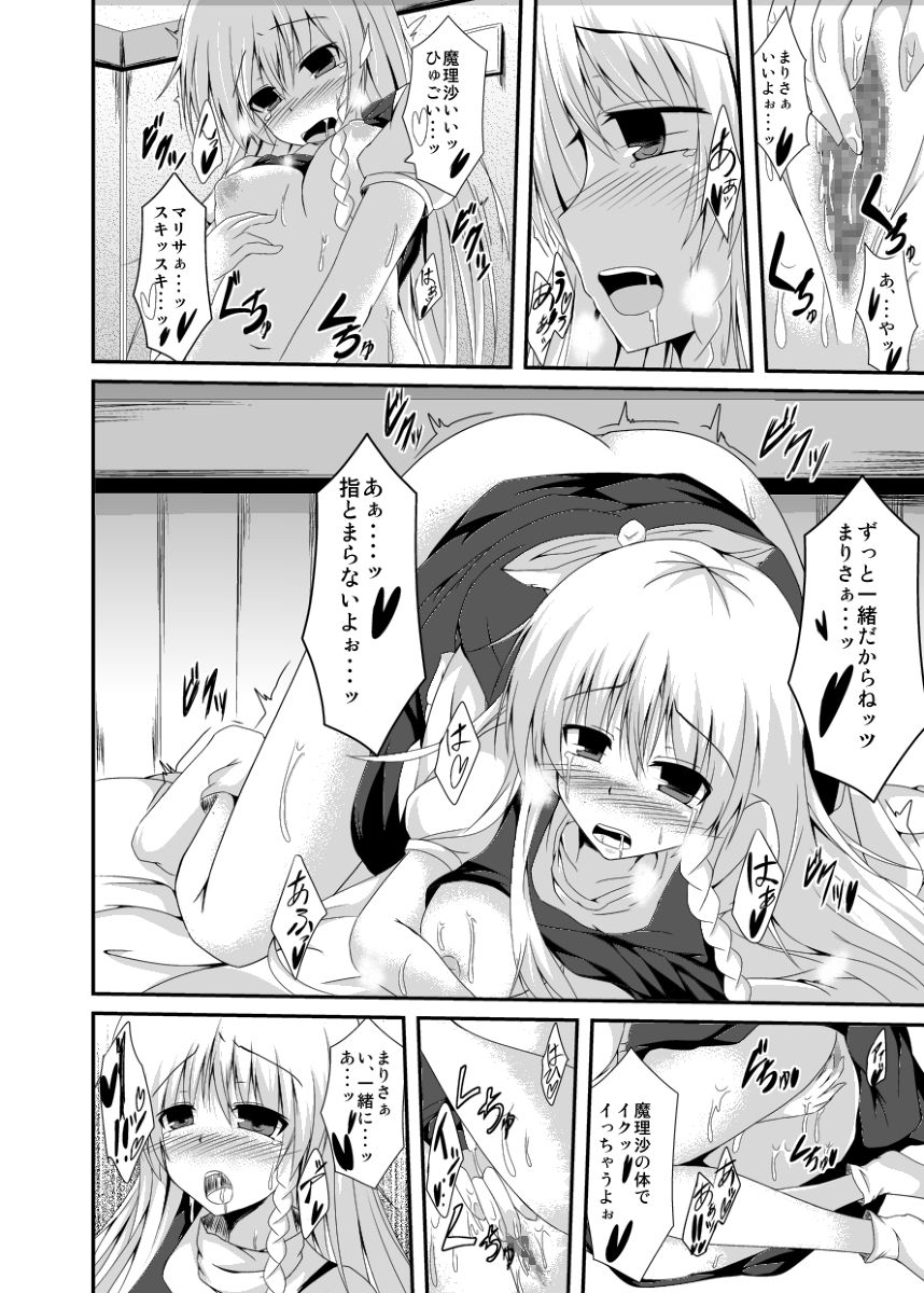 Anata no Koto ga Shiritakute page 6 full