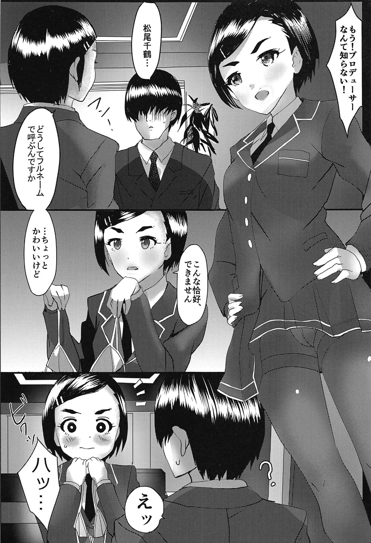 Suyasuya Chii-chan page 2 full