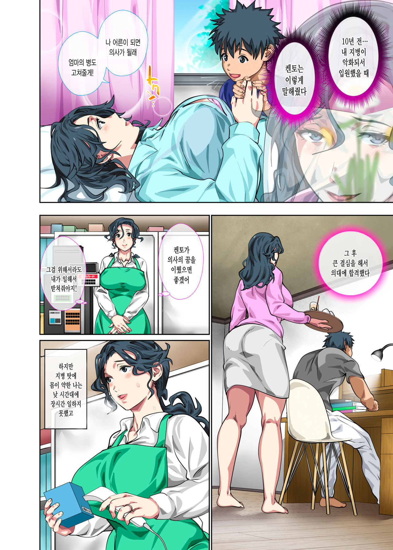 Jimidakedo Eroi Karada Shita Okaasan O Fuuzoku Ochi Sunzen De Sukutta Boshisoukan page 4 full