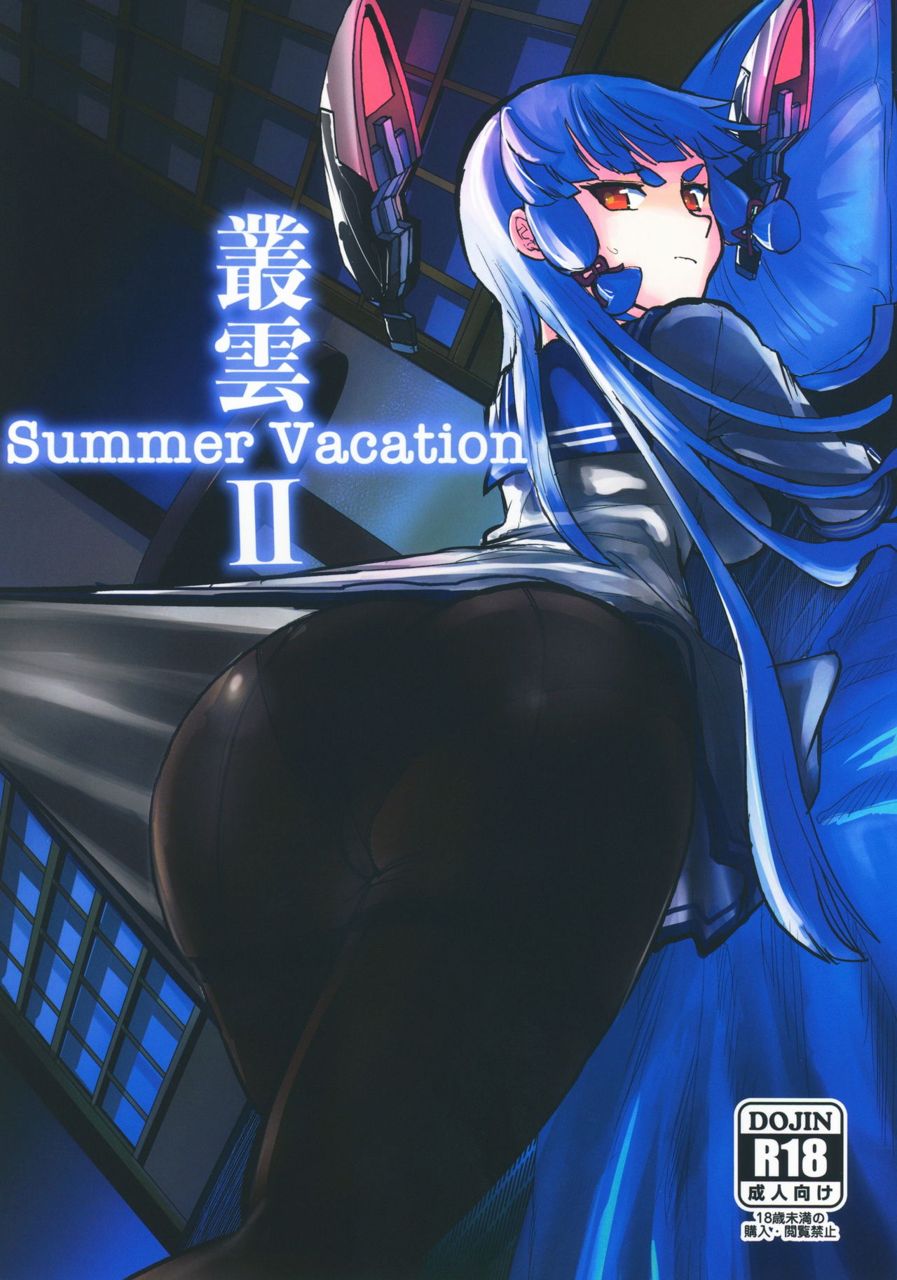 Murakumo Summer Vacation II page 1 full