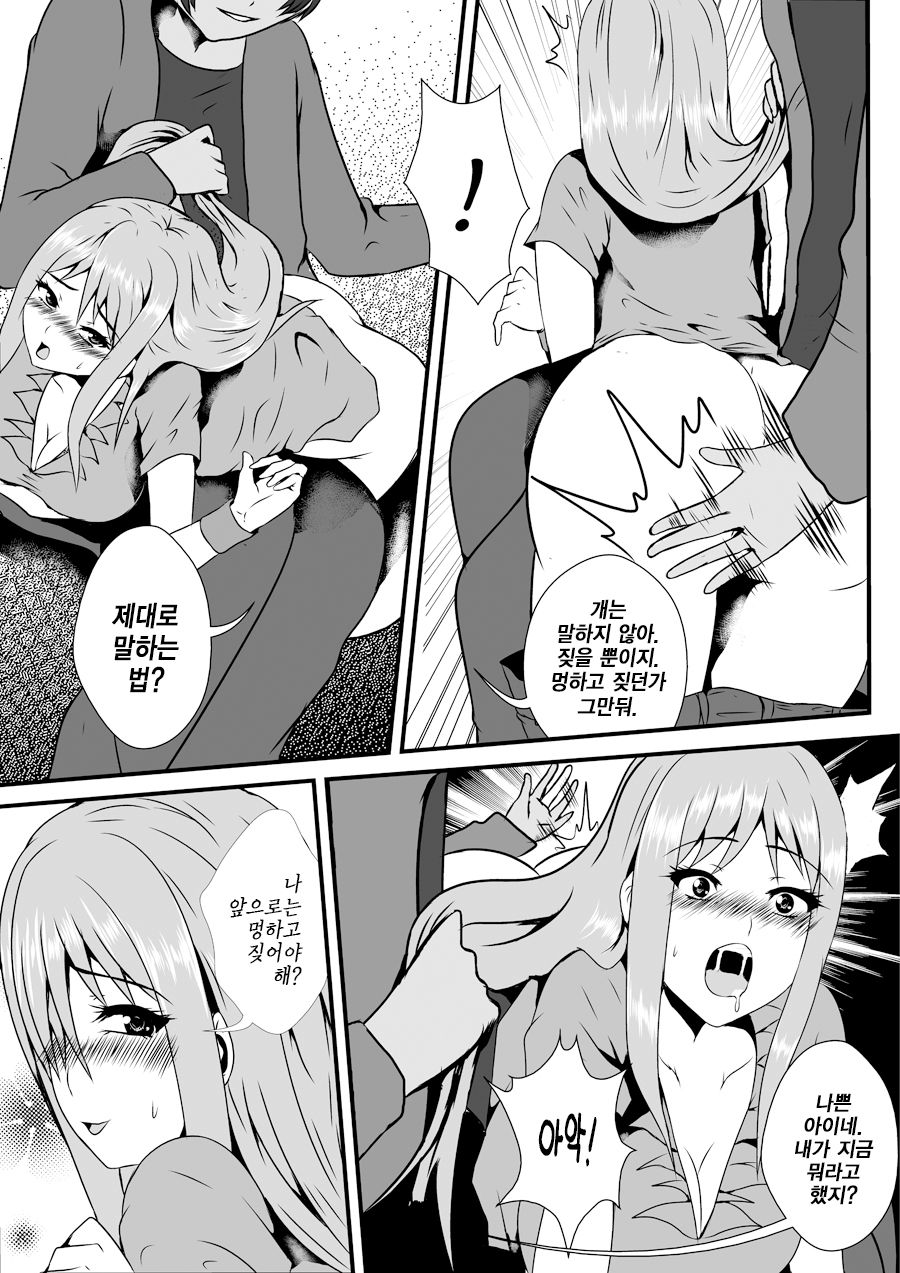 Training Triska | 트리스카 길들이기 page 9 full