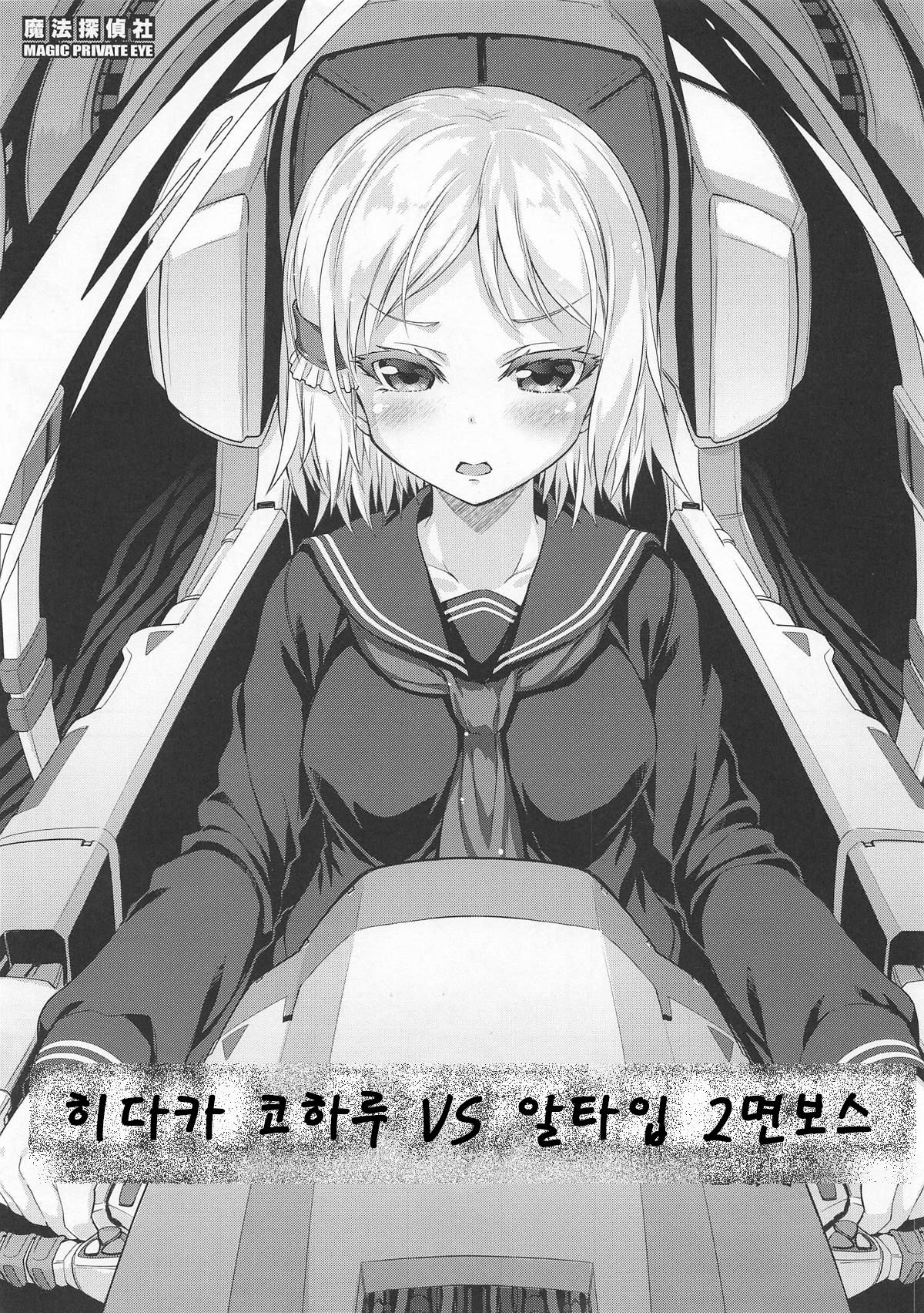 High Score Girl vs R-TYPE no Gomander | 히다카 코하루 vs 알타입 2면보스 page 1 full