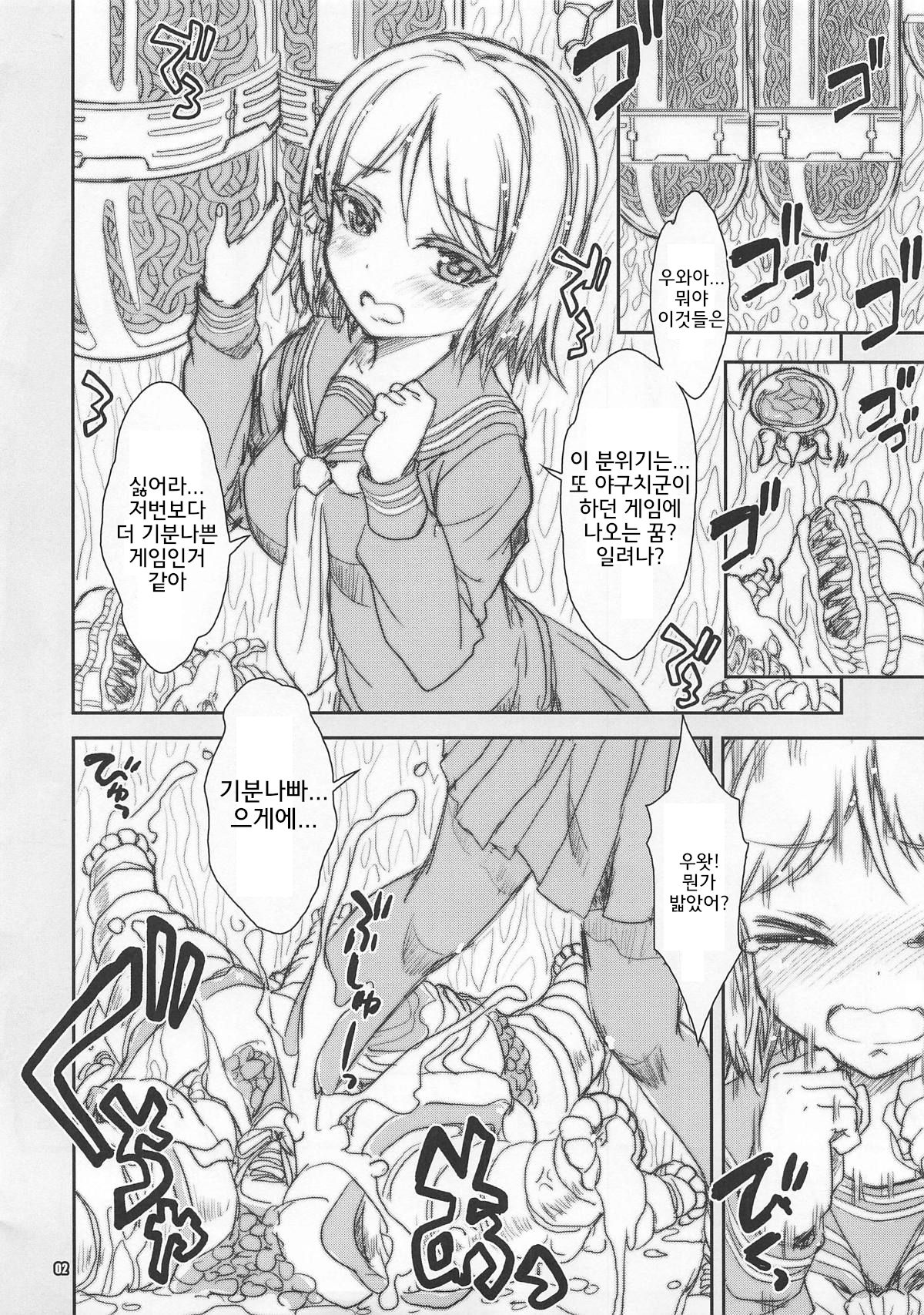 High Score Girl vs R-TYPE no Gomander | 히다카 코하루 vs 알타입 2면보스 page 2 full