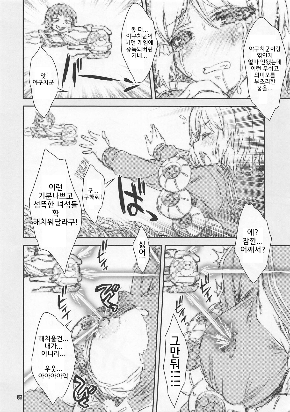 High Score Girl vs R-TYPE no Gomander | 히다카 코하루 vs 알타입 2면보스 page 3 full