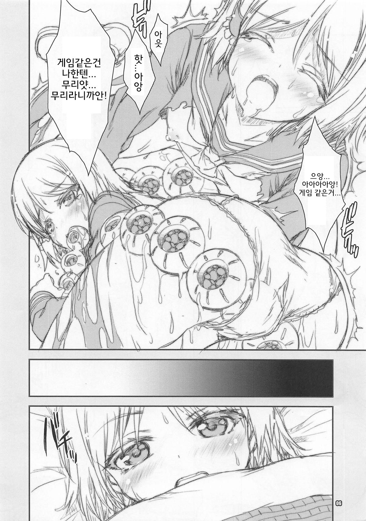 High Score Girl vs R-TYPE no Gomander | 히다카 코하루 vs 알타입 2면보스 page 5 full