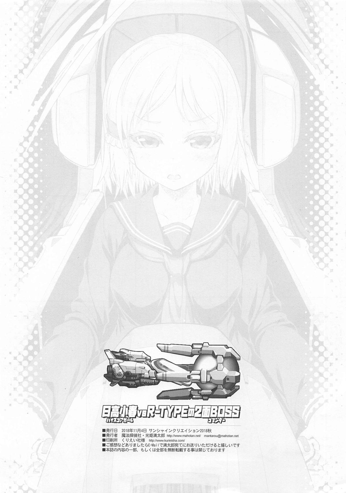 High Score Girl vs R-TYPE no Gomander | 히다카 코하루 vs 알타입 2면보스 page 7 full