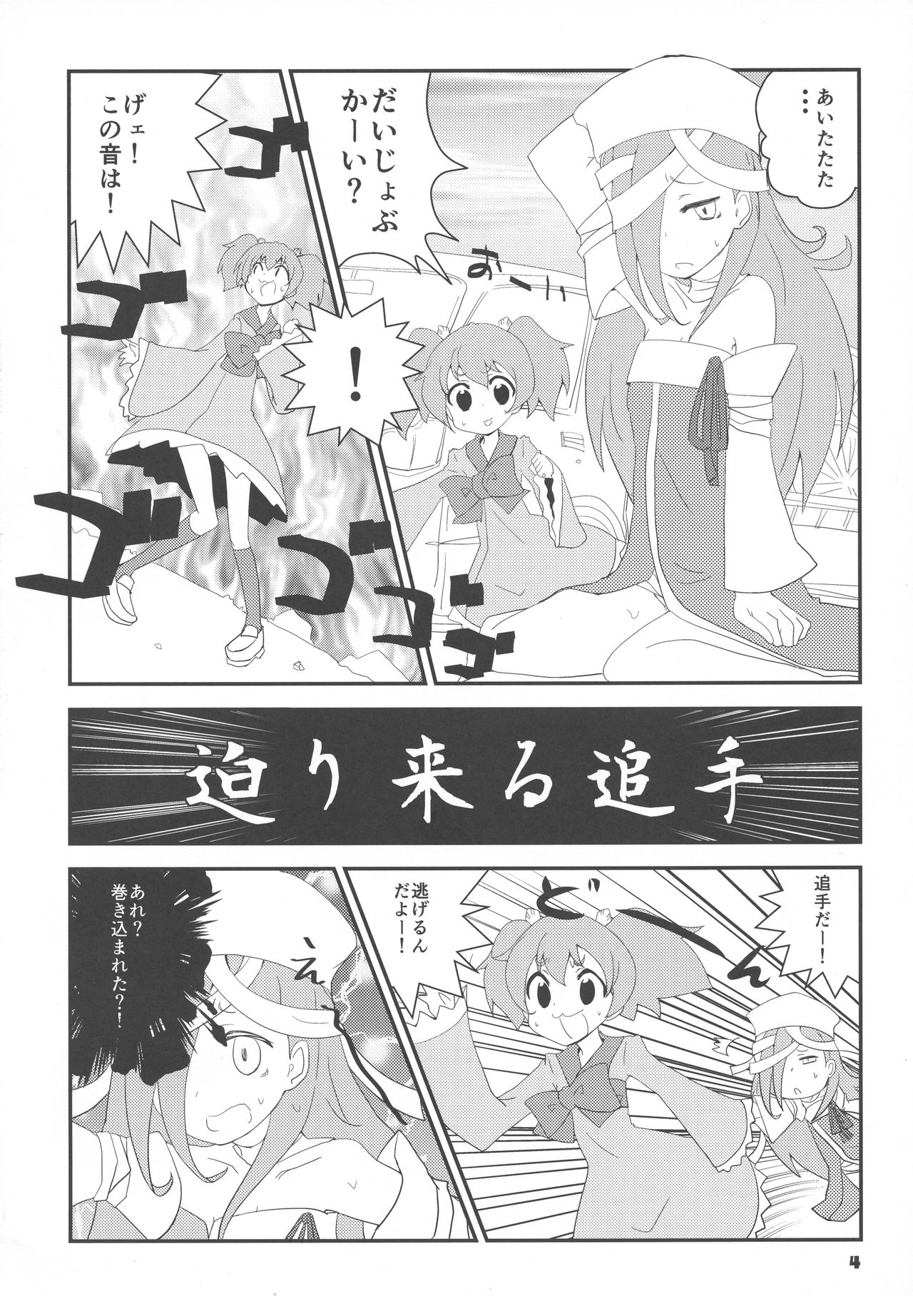 Sencolle Katsudou page 4 full