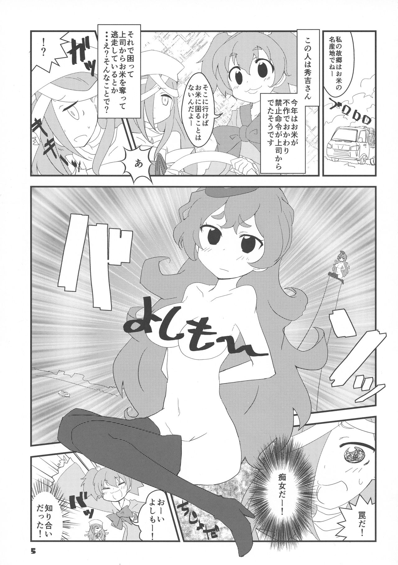 Sencolle Katsudou page 5 full
