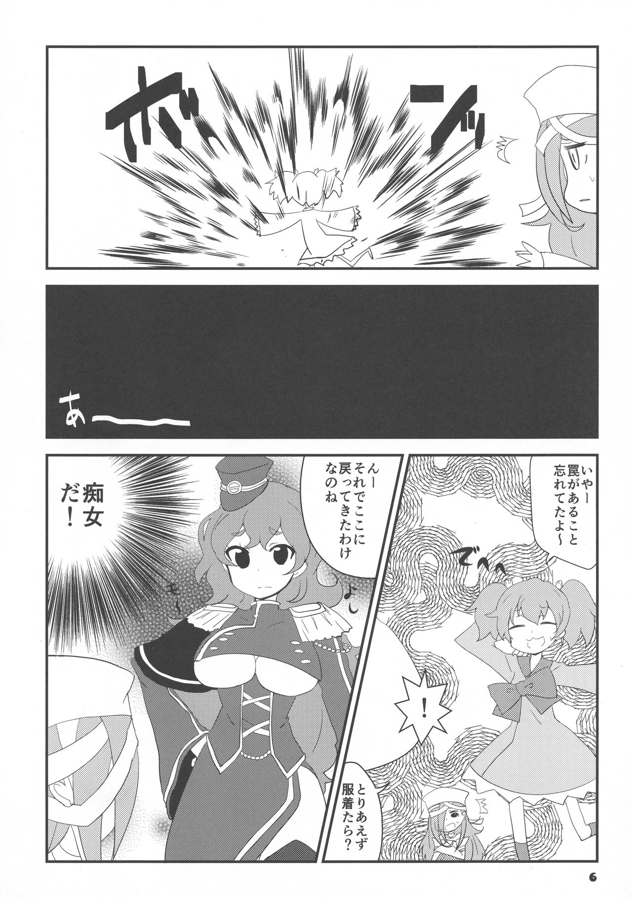 Sencolle Katsudou page 6 full
