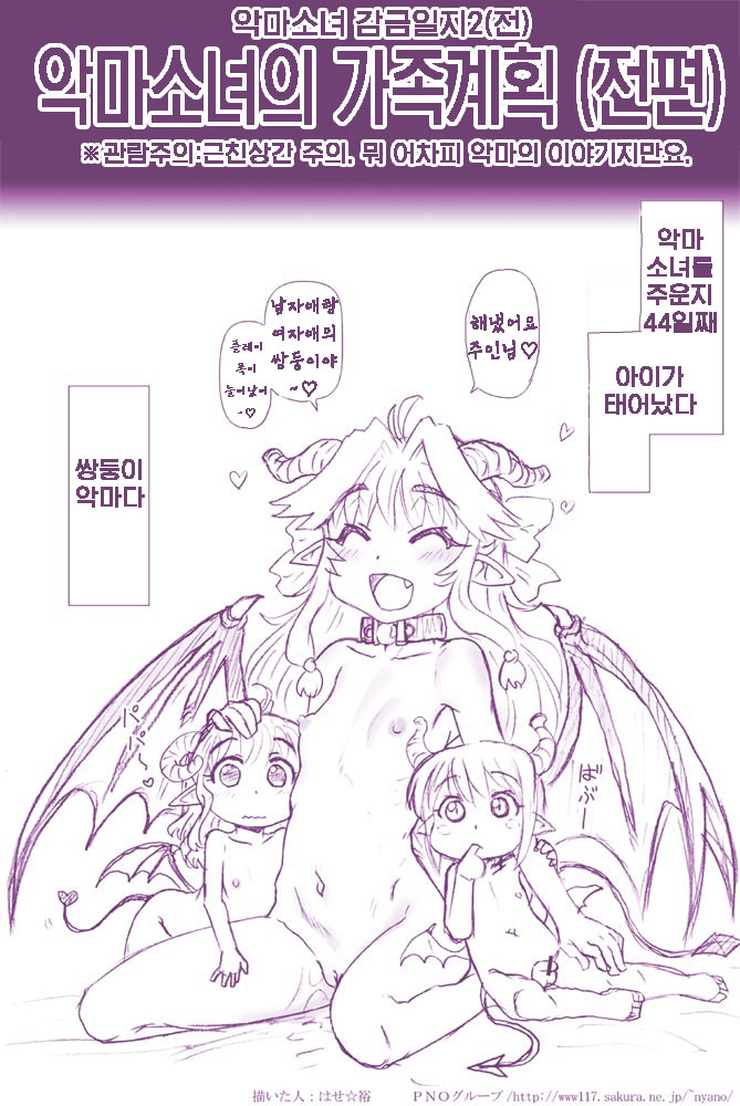 Akuma Musume Kankin Nisshi 2 page 1 full