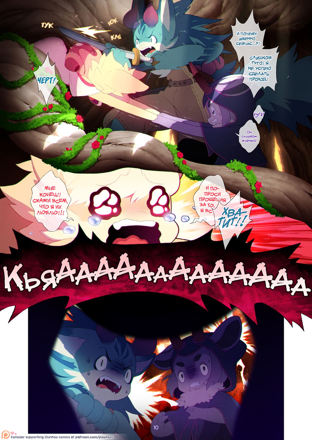 DokiDoki Moffles - A Fruitful Quest | Плодовитый квест page 10 full