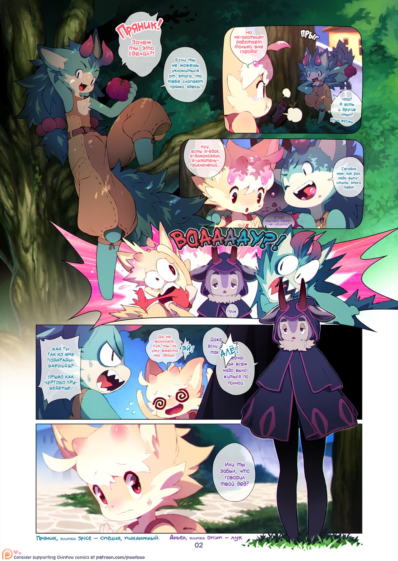 DokiDoki Moffles - A Fruitful Quest | Плодовитый квест - Page 2 - IMHentai