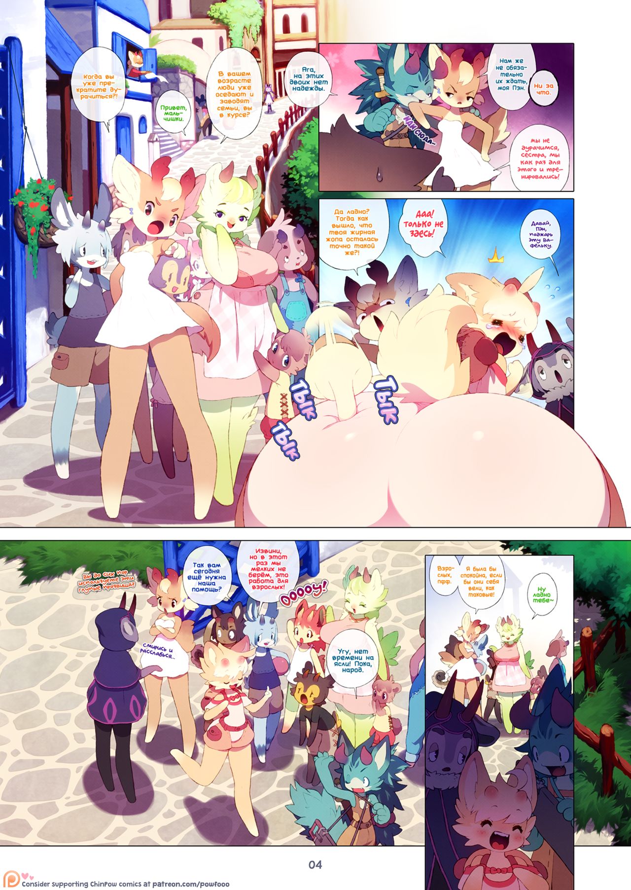 DokiDoki Moffles - A Fruitful Quest | Плодовитый квест page 4 full